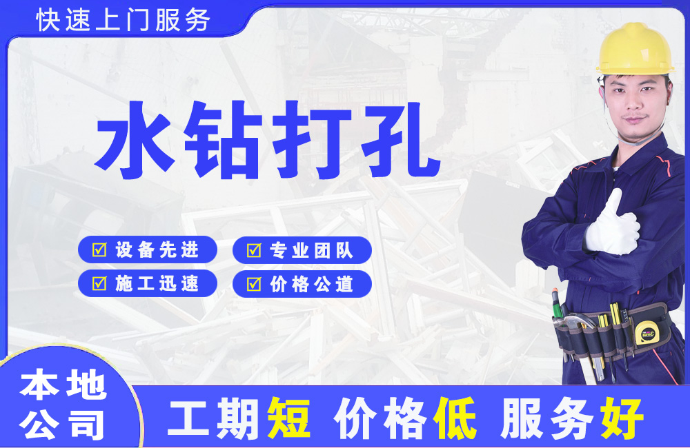 保山水钻打孔